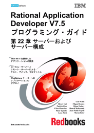 Rational Application Developer V7.5 プログラミング・ガイド 第