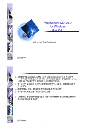 WebSphere MQ V6.0 for Windows 導入ガイド