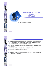 WebSphere MQ V6.0 for Solaris 導入ガイド