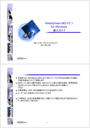WebSphere MQ V 7.1 for Windows 導入ガイド