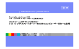 Domino クラスタフェールオーバー発生時のエンドユーザー操作への影響 Working Smarter Forum 2009 IBM