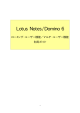 Lotus Notes/Domino 6 ローミング・ユーザー機能／マルチ・ ユーザー機能 利用ガイド