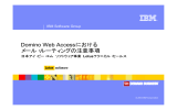 Domino Web Accessにおける メール・ルーティングの注意事項 IBM Software Group Lotus
