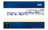 WebSphere Application Server  V7.0 for IBM i 導入････構成 構成ガイド