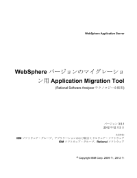 WebSphere Application Migration Tool バージョンのマイグレーショ ン用