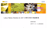 Lotus Notes/Domino 6, 6.5への移行時の考慮事項 2004年04月 日本アイ・ビー・エム株式会社  1