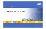IBM Lotus Quickr 8.0 概要 IBM Lotus Software Lotusテクニカルセールス&amp;サービス 日本アイ・ビー・エム株式会社
