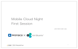× Mobile Cloud Night First Session 2015年10月14日