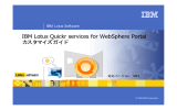 IBM Lotus Quickr services for WebSphere Portal カスタマイズガイド IBM Lotus Software V8.1