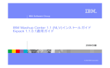 IBM Mashup Center 1.1 (NLV)インストールガイド fixpack 1.1.0.1適用ガイド IBM Software Group 2009/03版