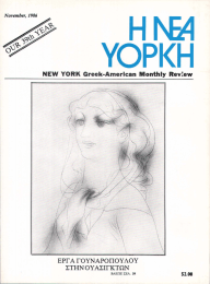 ~\ NEW YORK  Greek-Amerlcan  Monthly \ $2.00