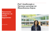 PwC Академија и Тренинг центар на Македонска берза Законски