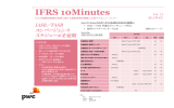 IFRS 10Minutes IASB／FASB コンバージェンス スケジュールを延期