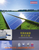 www.BDTIC.com/FAIRCHILD 可再生能源 解 决方 案 光伏太阳能系统的高效节能器件