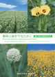 農業と緑を守るために Protecting Japanese Agriculture and Forests Functions of Plant Protection Stations 農林水産省 植物防疫所の仕事