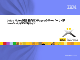 Lotus Notes JavaScript(SSJS) © 2012 IBM Corporation ®