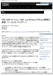 DB2 UDB for Linux, UNIX, and WindowsでのJava開発の 概要：バージョン8.1アップデート