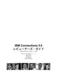 IBM Connections 5.0 レビューアーズ・ガイド  IBM Connections  製品管理チーム編集