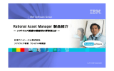 Rational Asset Manager 製品紹介 IBM Software Group ～ ～ ソフトウェア