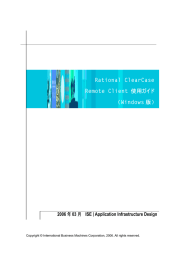 Rational ClearCase Remote Client (Windows 2006