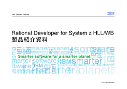 製品紹介資料 Rational Developer for System z HLL/WB IBM Software, Rational