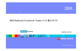 IBM Rational Functional Tester v7.0 導入ガイド 2006年12月15日 © 2006 IBM Corporation ®