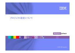 プロジェクト プロジェクト設定 設定 設定について