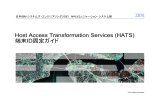 Host Access Transformation Services (HATS) 端末ID固定ガイド 日本IBM システムズ・エンジニアリング（ISE） NWコミュニケーション・システム部