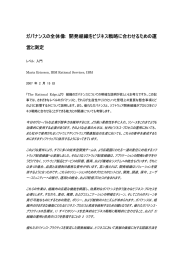 ガバナンスの全体像:  開発組織をビジネス戦略に合わせるための運 営と測定