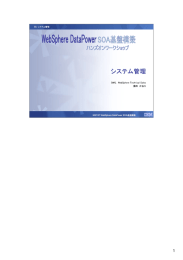 システム管理 1 SWG. WebSphere