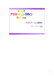 プレゼンテーション層設計 1 日本アイ・ビー・エム（株）ソフトウェア事業部 塩谷充