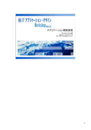 アプリケーション開発管理 1 ISE Webシステム基盤 Webコア・インフラ グループ