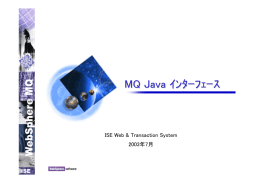 MQ Java ｲﾝﾀｰﾌｪｰｽ ISE Web &amp; Transaction System 2003年7月