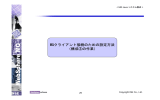 MQクライアント接続のための設定方法 （構成③の作業） &lt; MQ Java システム構成 &gt; Copyright ISE Co., Ltd.