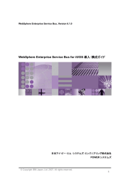 WebSphere Enterprise Service Bus for i5/OS POWER