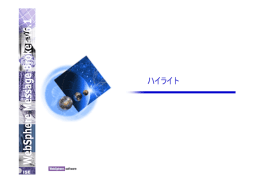 ハイライト