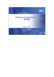 WebSphere Message Broker 7 ｖ 最新情報