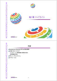 第 1 章 ハイライト