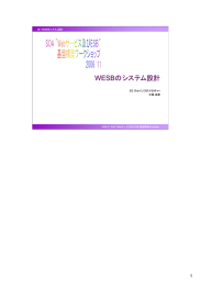 のシステム設計 WESB 1 ISE. Web
