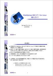 WebSphere MQ V7.1 for Linux 導入ガイド はじめに