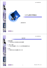 システム設計の考慮点 トピック 2004/06/14 製品の選択