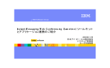 Instant Messaging/Web Conferencing（Sametime）ツールキット とアプリケーション連携のご紹介 2003年11月 日本アイ・ビー・エム株式会社