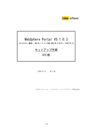 WebSphere Portal V5.1.0.3  セットアップ手順 AIX 版