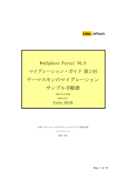 テーマスキンのマイグレーション サンプル手順書 WebSphere Portal V6.0