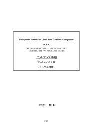 セットアップ手順 Windows 32bit 版 （シングル環境）