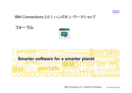 フォーラム IBM Connections 3.0.1 ハンズオン・ワークショップ IBM Connections 3.0.1 Hands-On Workshop