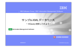 サンプルXMLデータベース ~ XQueryを試してみよう ~ IBM Software Group | DB2 Information Management Software 2008/9/23