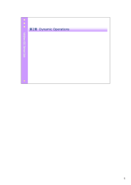 2章 Dynamic Operations 第 1 We