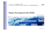 Plugin Development Kit (PDK) &amp; IWD PureAS based Deployment with