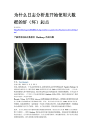 为什么日志分析是开始使用大数 据的好（坏）起点  了解采用结构化数据的
